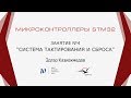 STM32. Система тактирования и сброса.