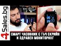 Модерен и елегантен водоустойчив смарт часовник с цветен екран и Bluetooth / 4sales.bg