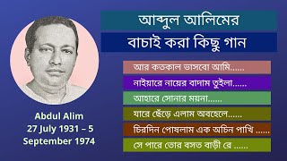Best polligeety song of Abdul Alim ||| Old bangla song