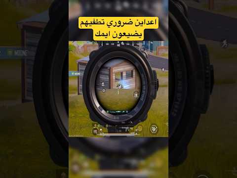 ضبط اعدادات الايم ببجي  اعدادات ببجي ببجي موبايل