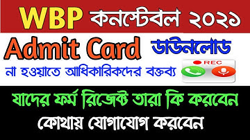 WBP Constable Preliminary Admit Card Download 2021| wbp admit card download problem solve 2021