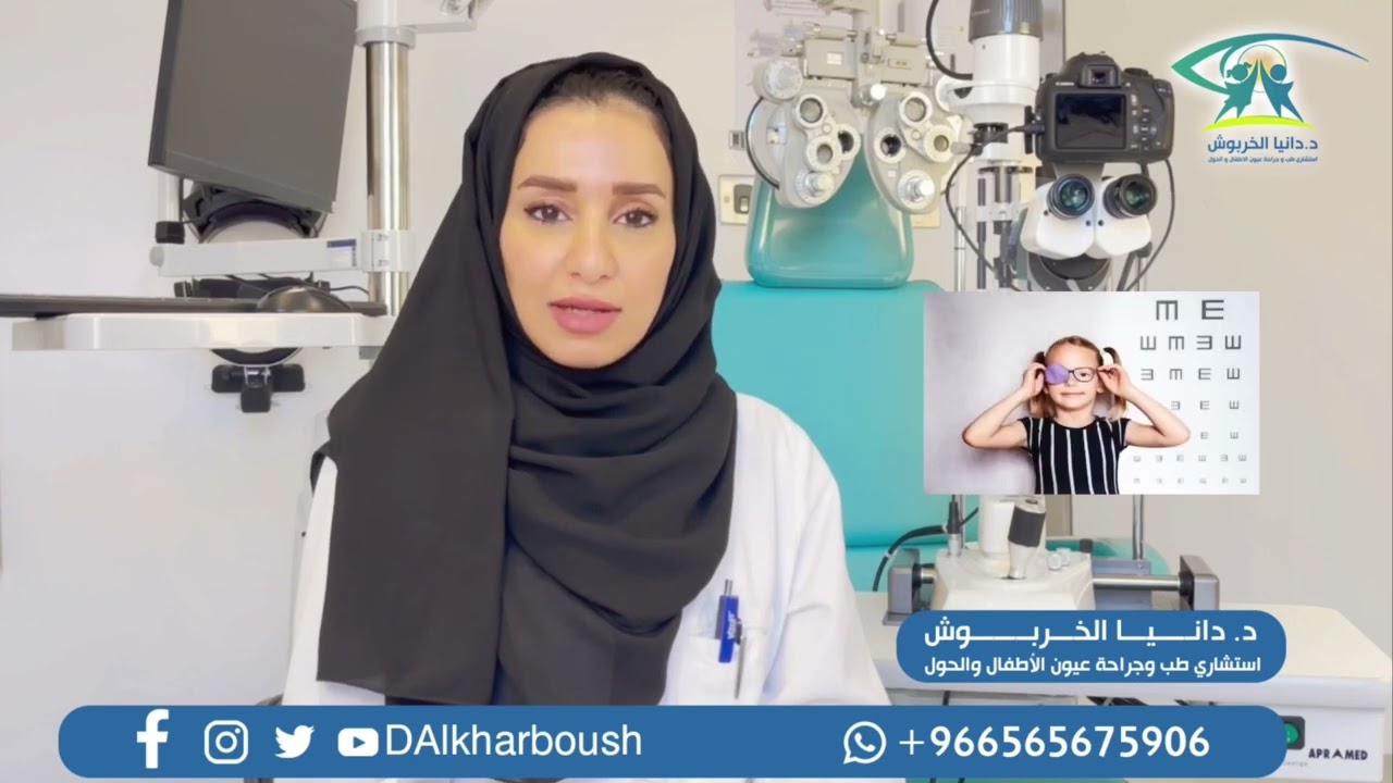 الحول الأنسي وأنواعه وعلاجه