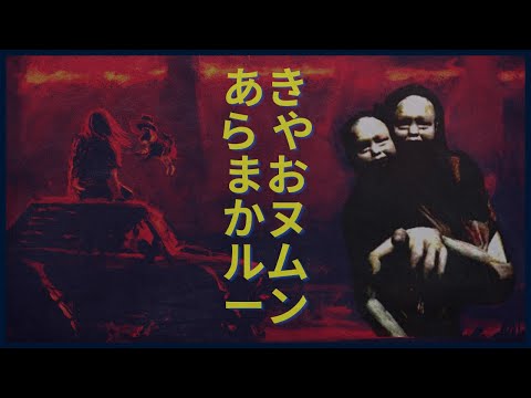 Null Moon - Akira Yamaoka (Silent Hill 2 OST)