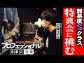 【本音を語る】透色マネージャーの1日に完全密着!後編 #透色ドロップ #透色ってなにいろ?