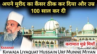 Karamat Mahboobul Auliya Sufi Liyaquat Hussain | Munne Miyan | Bhainsory Sharif | Hasni Network