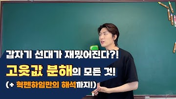 [선대] 5-2강. 고윳값 분해 (Eigendecomposition) 의 모든 것!