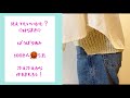 【棒針あみ】100均毛糸5玉ではらまき🤭見えてもかわいいかも？一日中着けて冷え冷えから守ろう😉