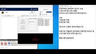 ★DP소프트★ 라이브스코어 뷰봇(가상인원) 프로그램 실행영상! screenshot 1