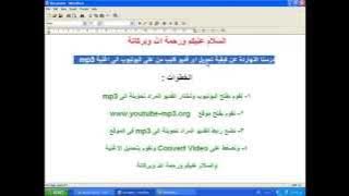 كيفية تحويل اى فيديو كليب من على اليوتيوب الى اغنية mp3