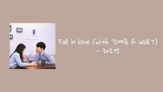 【 和訳/日本語字幕/カナルビ 】Fall in love (with 강예준 & Wall.T) / 차소연 ※意訳あり