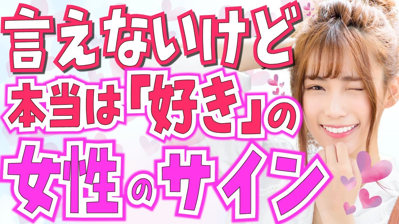 あなたを好きなのに気持ちを隠している女性の好きサイン8選！その言動実はあなたを大好きな証拠です！遠回しな脈ありサイン