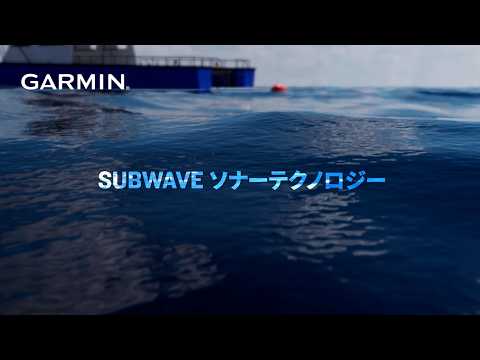 SubWave 水中通信 | ソナーテクノロジー