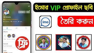 Imo VIP Profile Picture 2021 || How To Create imo Vip And Stylish Profile Picture 2021 [Bangla]