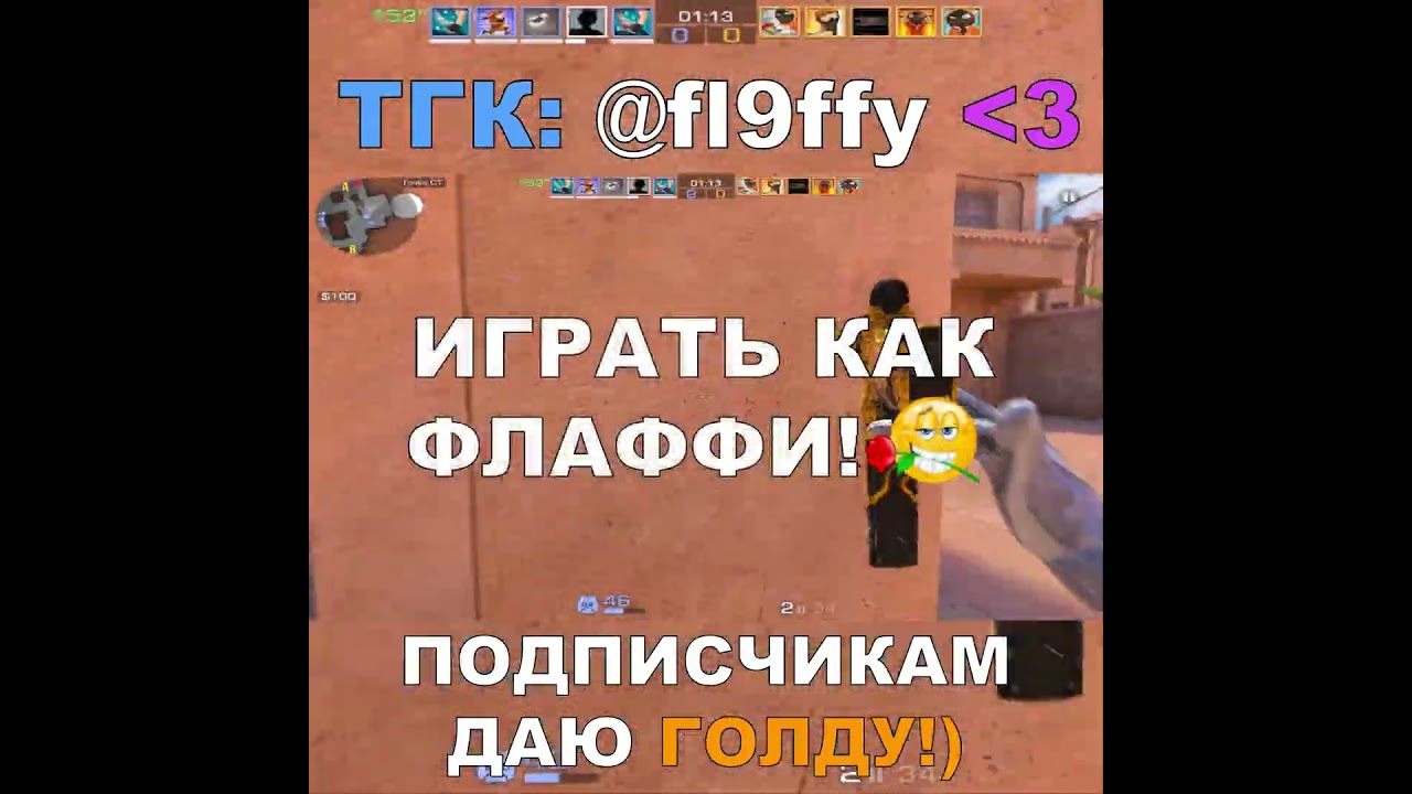 ИГРАЙ КАК ФЛАФФИ!😈🤫