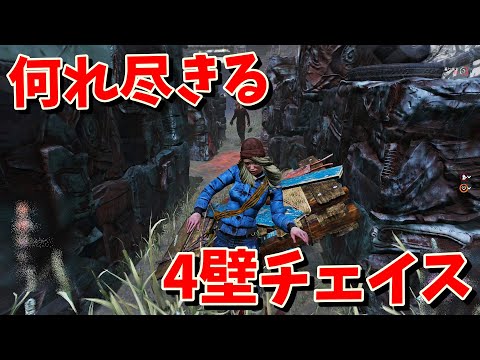 【あるある】初動チェイスで上手くいき、イきり出したサバイバーの末路がｗｗ【デッドバイデイライト】