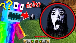 😱จับเพื่อน! พาเข้าถ้ำ หลอกมาเจอ "ผีอีสาน"! จะรอดหรือไม่? [Minecraft แกล้งเพื่อน]