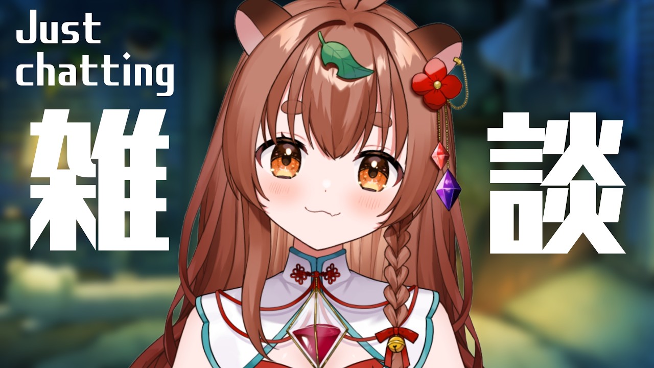 【#晩酌】白ワインにて【#Vtuber/初見歓迎】#ちぇるとかんぱい