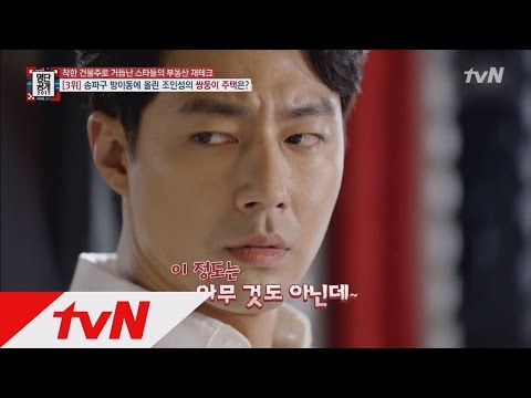 What is the Real Estate Income of Jo In-sung, Owner of a Building in Gyeongnidan-gil?! The List E...