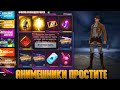 😱ВЫБИВАЮ НОВОЕ КОЛЕСО ФОРТУНЫ из АТАКИ ТИТАНОВ в ФРИ ФАЕР! - Garena Free Fire!