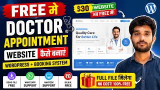 FREE में Doctor Appointment Website कैसे बनाएं 🔥 WordPress + Booking System Tutorial Hindi