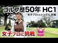 【クラチャン制覇して凱旋リベンジ！】中野なゆプロに挑戦！プリンセスマッチ前編
