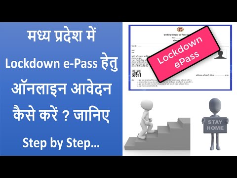 MP Lockdown e Pass | How to apply for Lockdown e Pass | MP e Pass ke liye online apply kaise kare