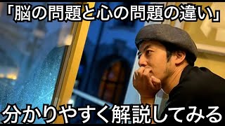 【西野亮廣】「脳の問題と心の問題の違い」を分かりやすく解説してみる