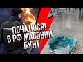 ⚡️Екстрено! В Росії МАСОВІ ДИВЕРСІЇ, летять коктейлі Молотова. Лунають вибухи, все горить