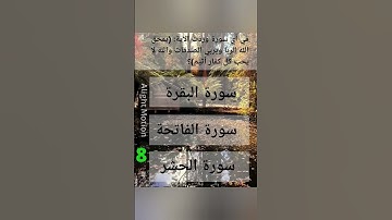 في أي سورة وردت الآية: (يمحق الله الربا ويربي الصدقات والله لا يحب كل كفار أثيم)؟