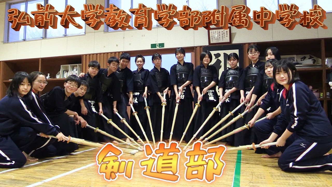 メンタルトレーニングを取り入れ練習中　附属中学校剣道部