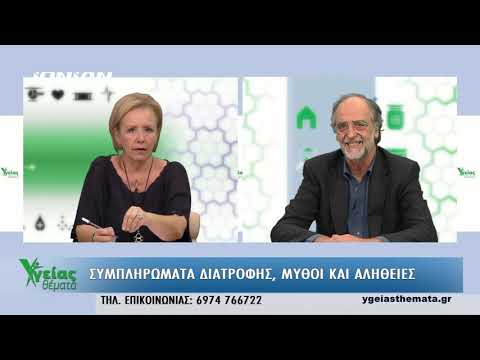 Υγείας Θέματα | Συμπληρώματα διατροφής: Μύθοι και αλήθειες | Ολόκληρη εκπομπή