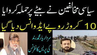 Mere bete par gelo aur Fareed Raisani ne hamla kia hae /Sardar Yaar Muhammad Rind #duroon