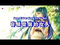 Rong Yi Shou Shang De Ni Ren ( 容易受傷的女人 ) - Karaoke