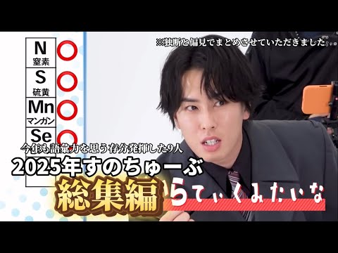 今年も絶好調でした SnowMan すのちゅーぶ総集編 