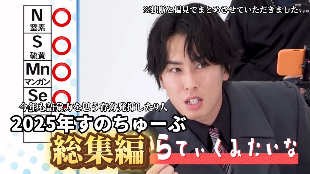 今年も絶好調でした【SnowMan すのちゅーぶ総集編】