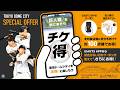 TOKYO DOME CITY SPECIAL OFFER 2026 30s