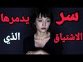  كيف تجعلها تتساءل عنك ليل نهار؟...شيفرة الفضول القاتل...!!