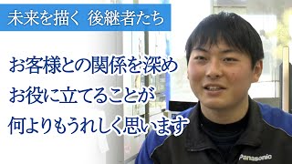 松下幸之助商学院を卒業し、活躍する｢未来を描く、後継者たち」 vol.5