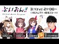 ぶいおん!! vol.01 GUEST: ときのそら #ぶいおん #オーイシマサヨシ #KMNZ