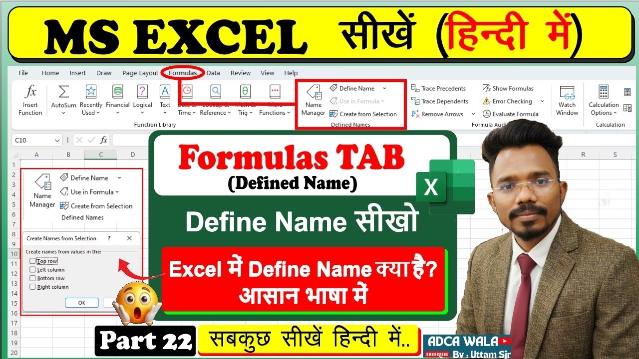 MS Excel Formulas Tab | Define Name क्या है? आसान भाषा में सीखें | Hindi|