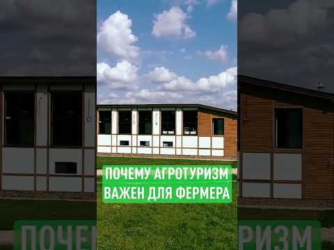 Почему агротуризм важен