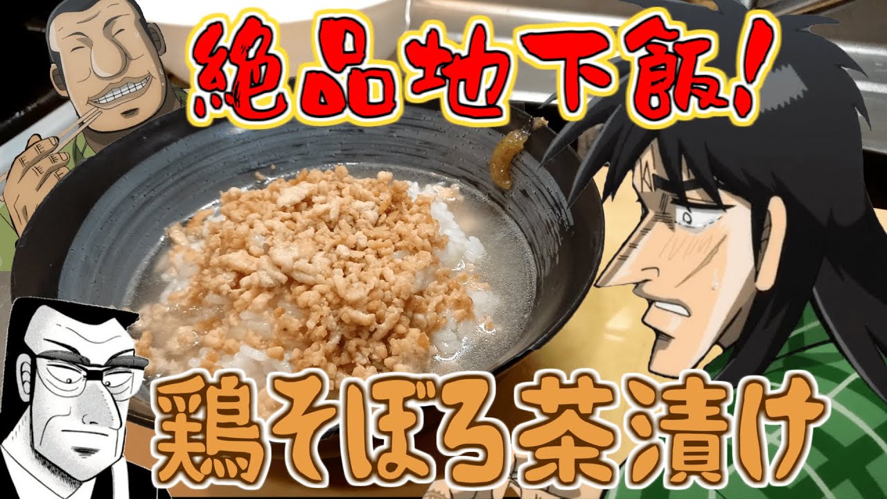 Kaiji recreates the most delicious 