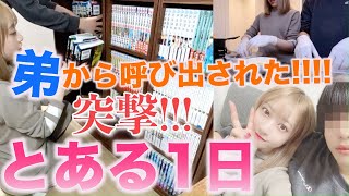 【とある1日】弟に呼び出された!!!!〜弟が大好きすぎる姉の日常〜