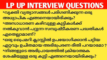 LP UP INTERVIEW QUESTIONS 👍 #keralapsctips  by Shahul