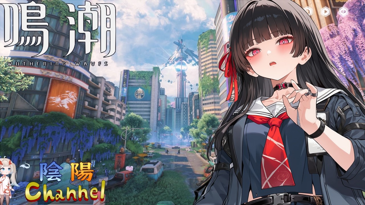 【陰陽】 鳴潮をプレイしてみた　part288