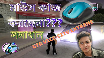 GTA vice city mouse not working windows 10 || Bangla tutorial || মাউস কাজ করছেনা...  নিন সমাধান