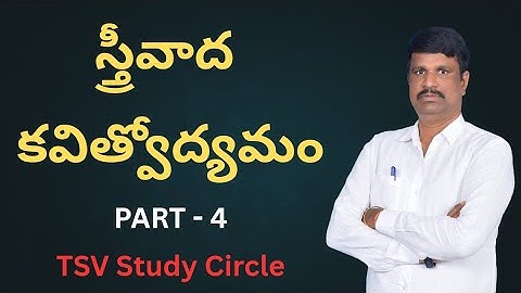స్త్రీవాద కవిత్వోద్యమం - PART 4 II NET II SET II JL,DL,PGT,TGT,SAII TSV STUDY CIRCLE II