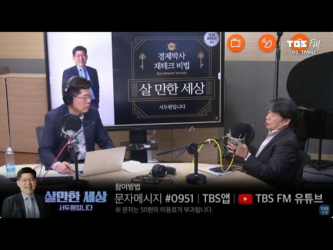 &amp;#39;<strong>증시</strong> 하락 어디까지?&amp;#39; 곽상준 신한투자증권 지점장 / &amp;#39;전세 임차인 <strong>피해</strong> 대책은?
