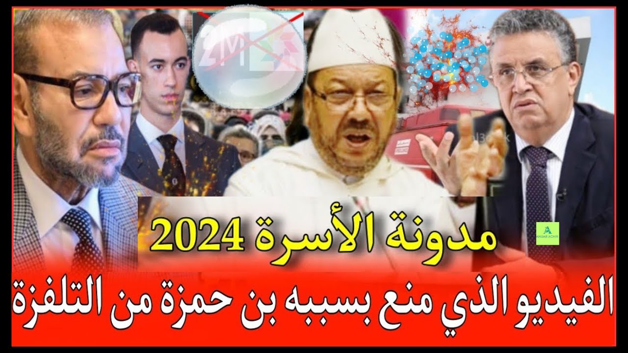 الشيخ بن حمزة خرج طول وعرض فوهبي بسبب مدونة الأسرة فيديو دار ضجة فمواقع التواصل الإجتماعي