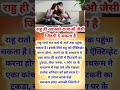 राहू ही आपको राजाओ जैसी जिंदगी दे सकता हैं I #Vastu #astro #shorts #money #success